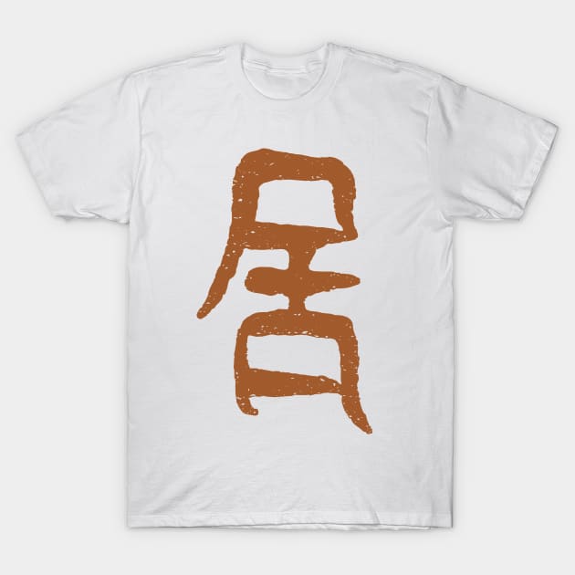 Remain / Home / Stay (Japanese) T-Shirt by Nikokosmos